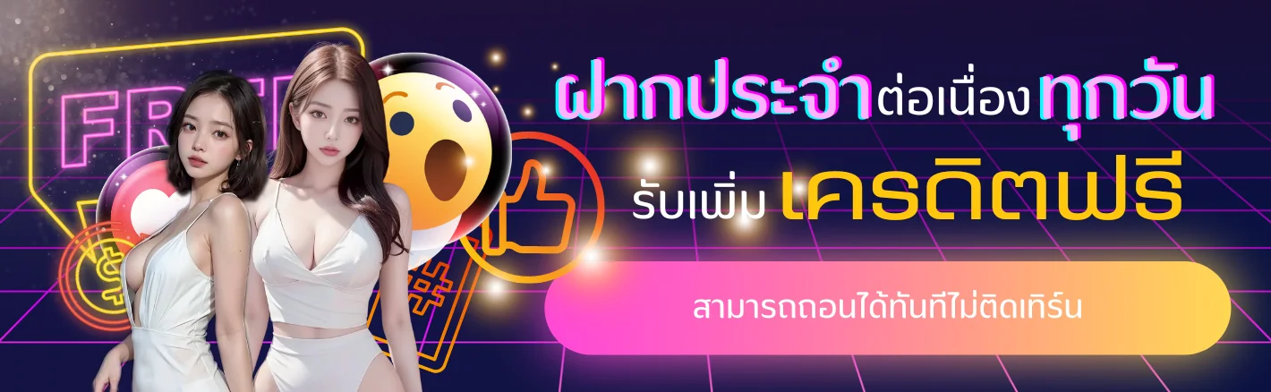 ฝากประจำ by mylottoหวย