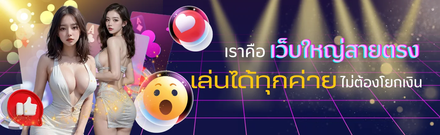 เว็บใหญ่เว็บตรง by mylottoหวย